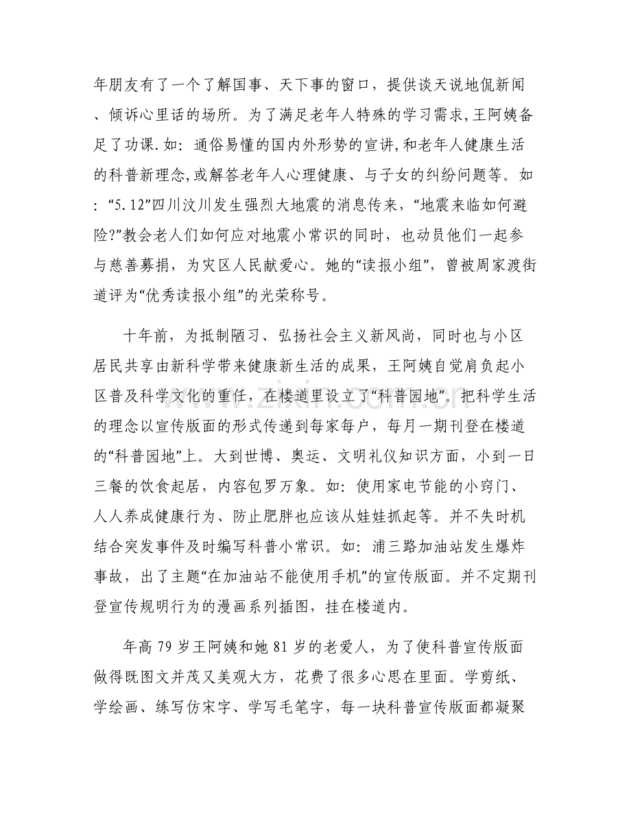 家庭五美示范庭院基本创建情况范文(6篇).pdf_第2页