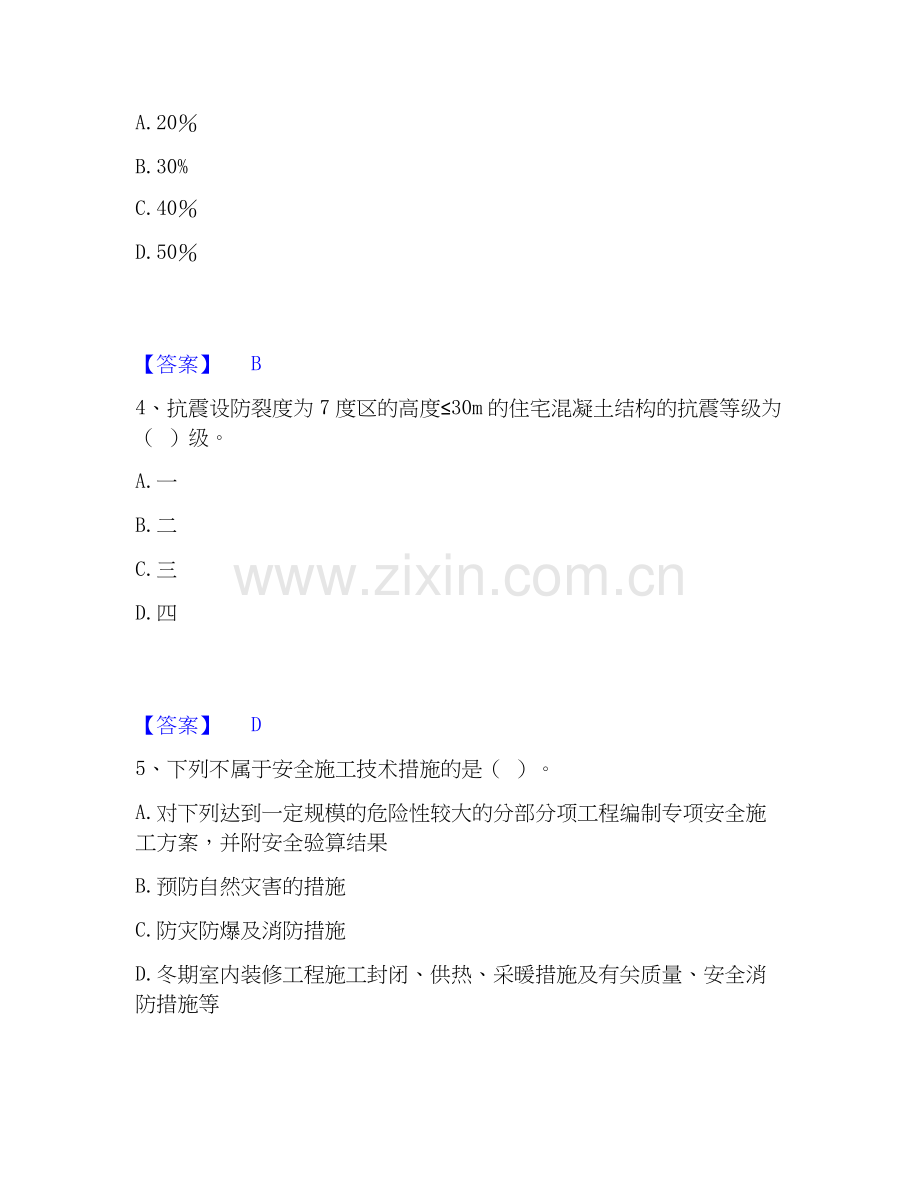 2026年备考质量员之土建质量专业管理实务题库练习试题（备用卷）附答案.docx_第2页