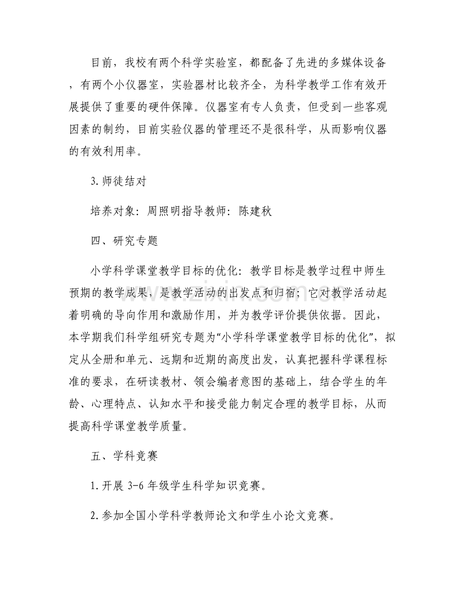 教研员工作要求与职责范文(通用6篇).pdf_第2页