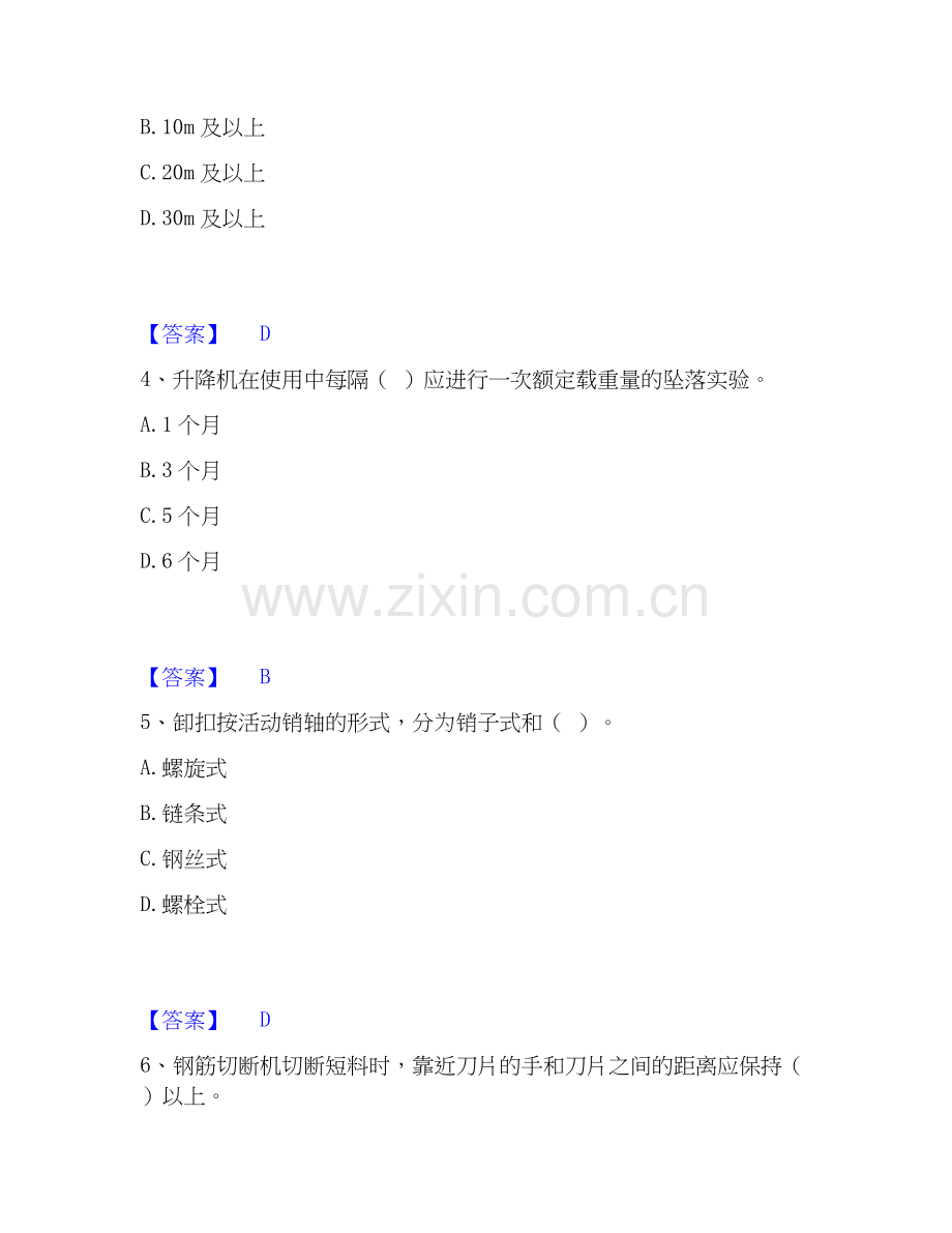 2026年备考安全员之江苏省C1证（机械安全员）考试题库.docx_第2页