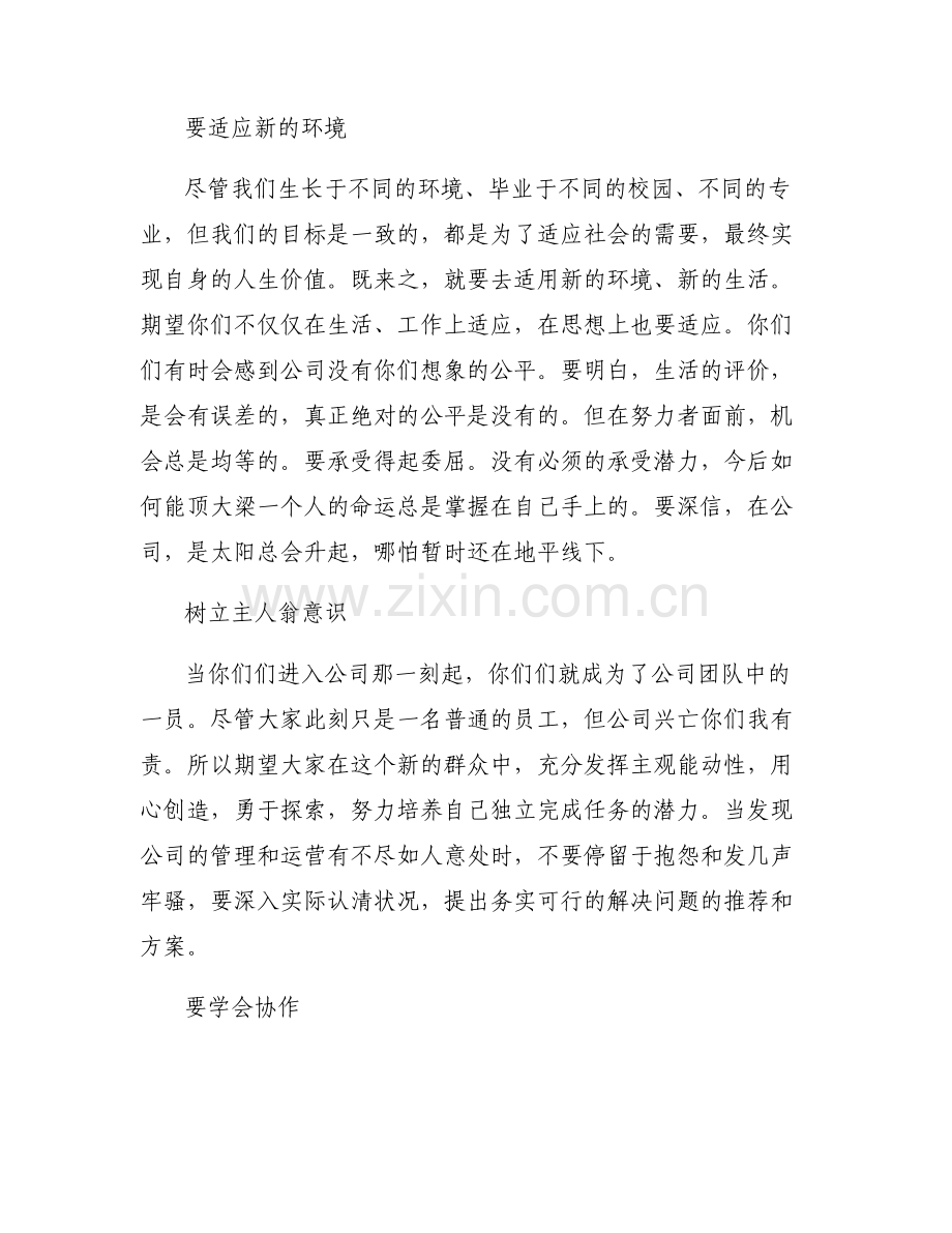 新员工结营领导寄语【四篇】.pdf_第2页