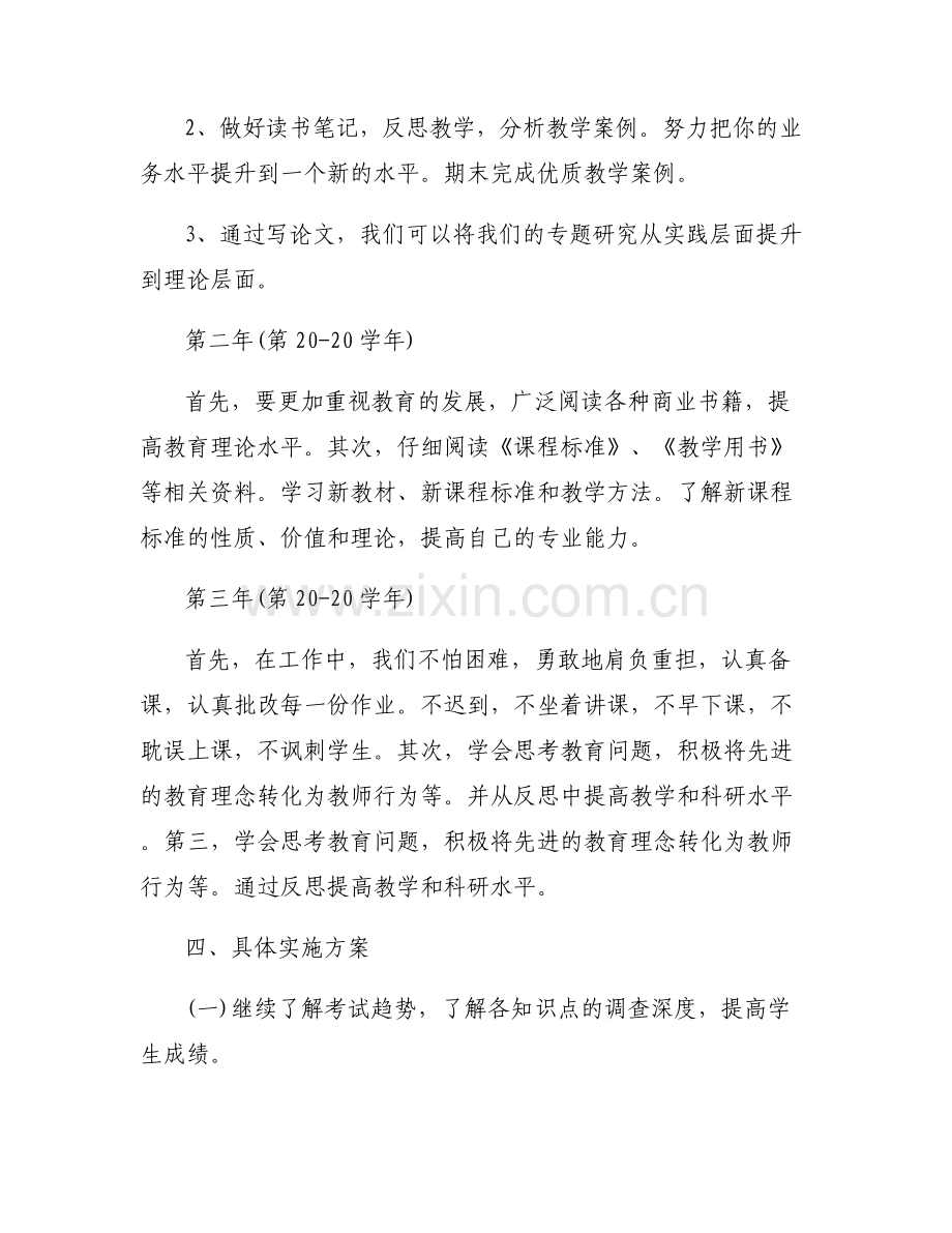 未来职业发展800字范文七篇.pdf_第2页
