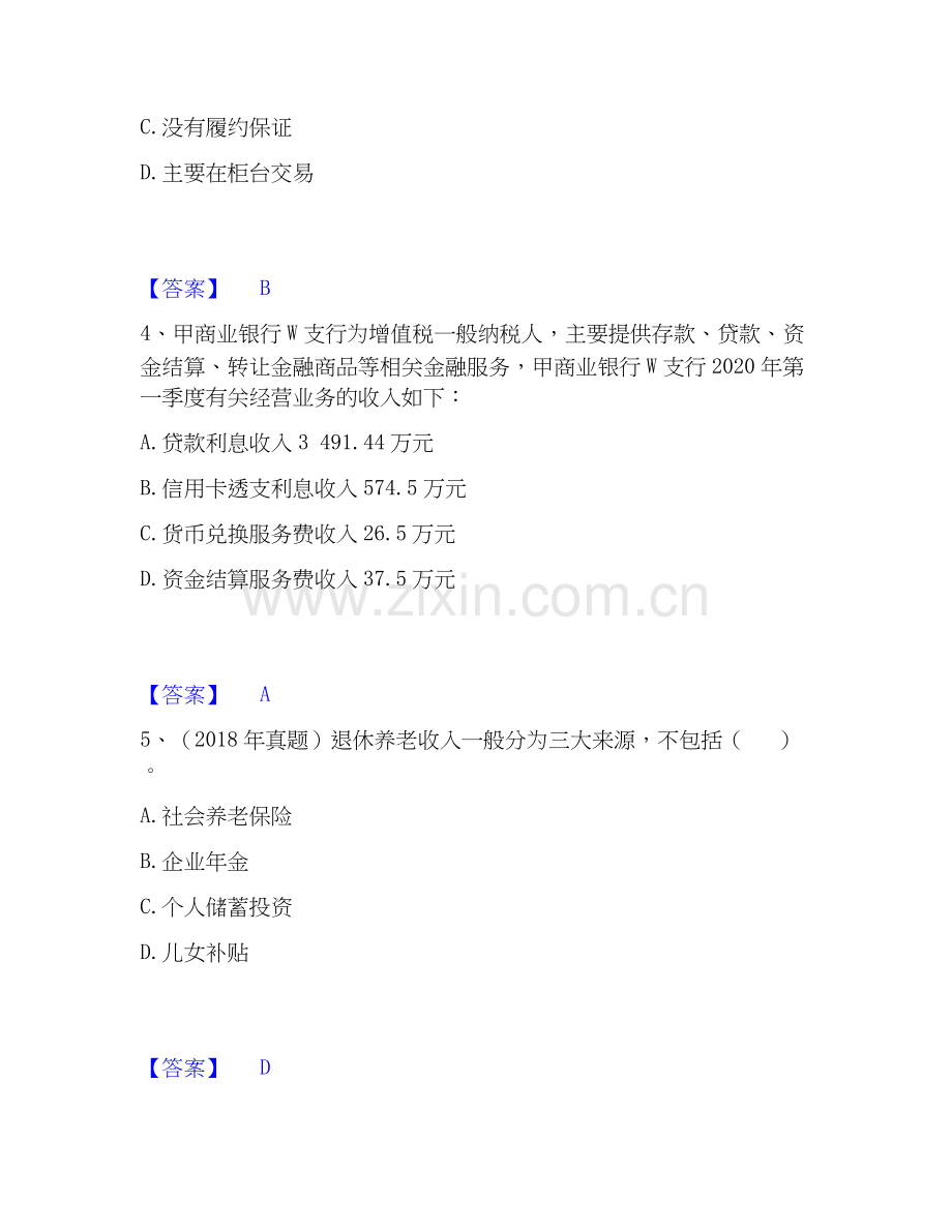 2026年备考初级银行从业资格之初级个人理财通关题库(附答案).docx_第2页