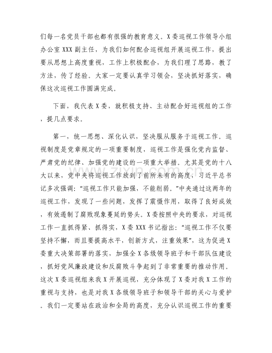 巡视巡察动员会表态发言范文十一篇.docx_第2页
