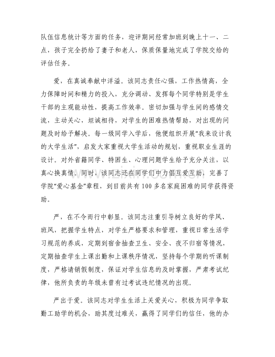 先进个人主要事迹范文(通用3篇).pdf_第2页