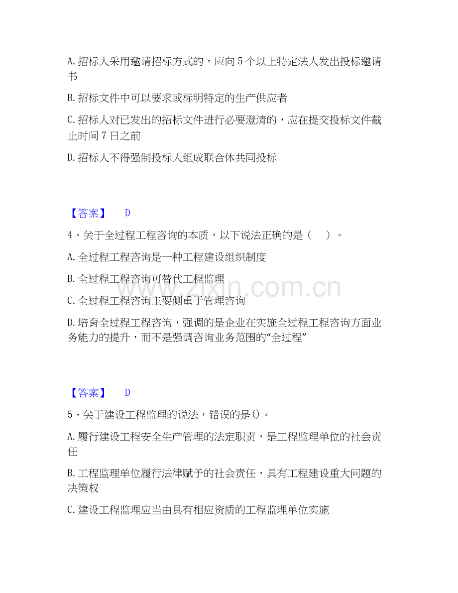 2026年备考监理工程师之监理概论能力提升试题高频卷附答案.docx_第2页