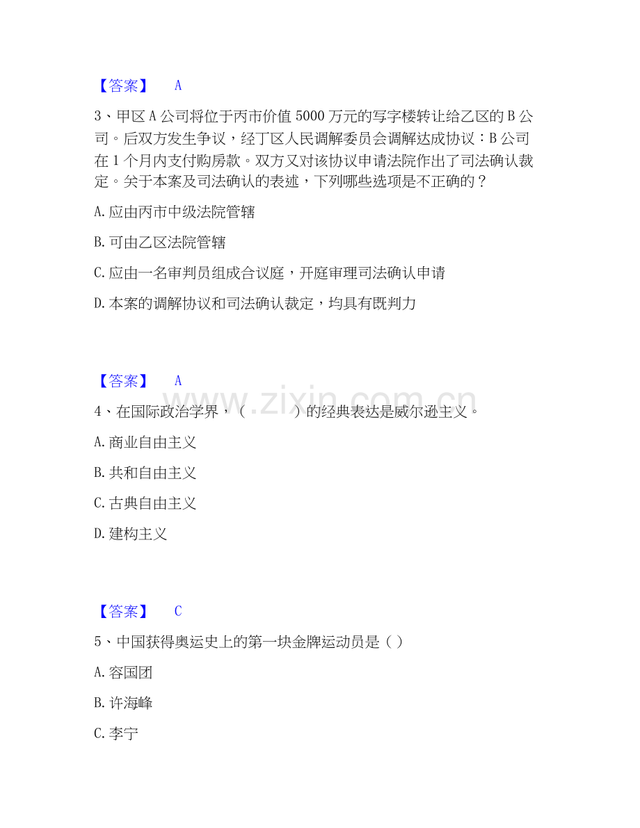 2026年备考军队文职人员招聘之军队文职政治学考试题库.docx_第2页