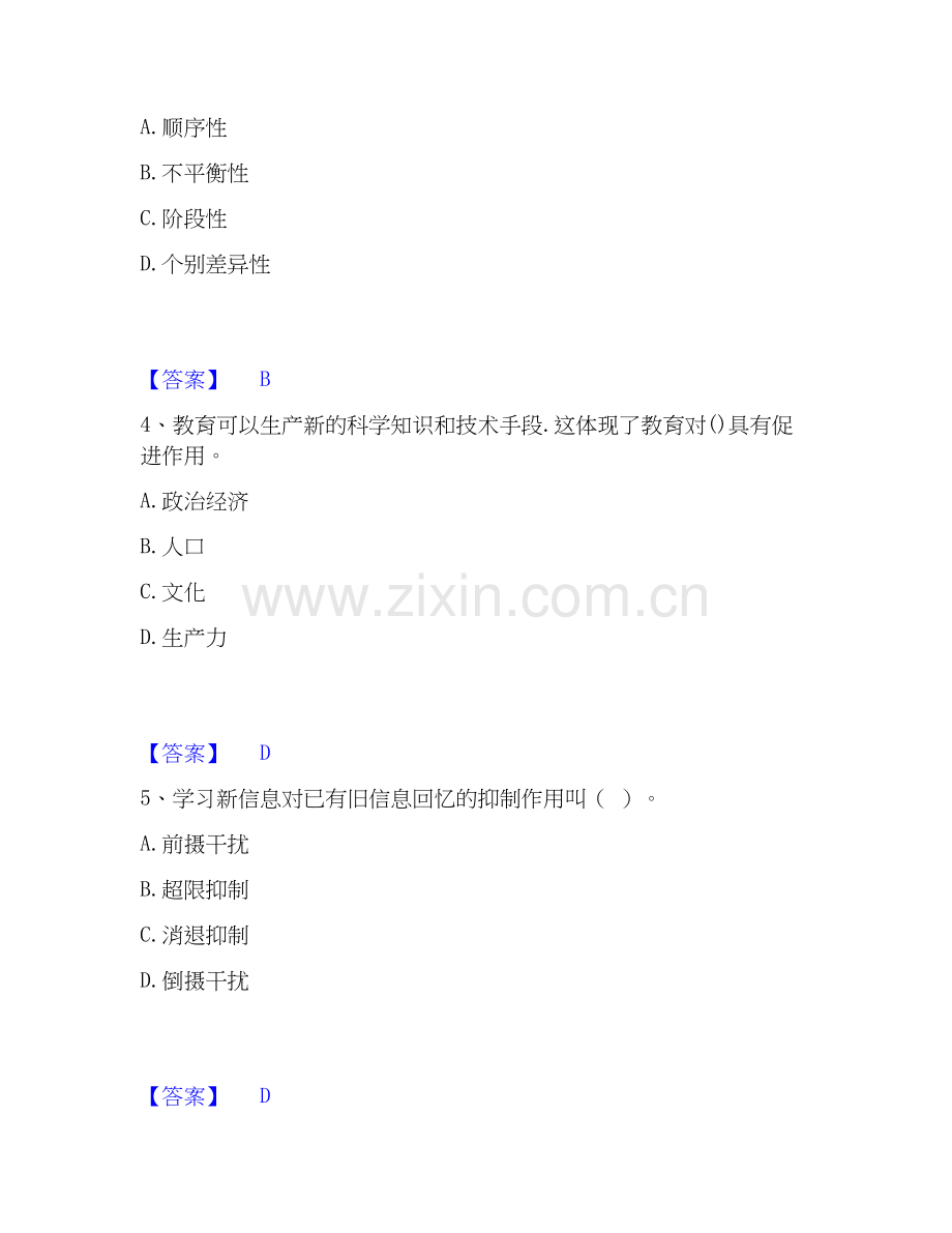 2026年备考教师资格之中学教育知识与能力自我提分评估(附答案).docx_第2页