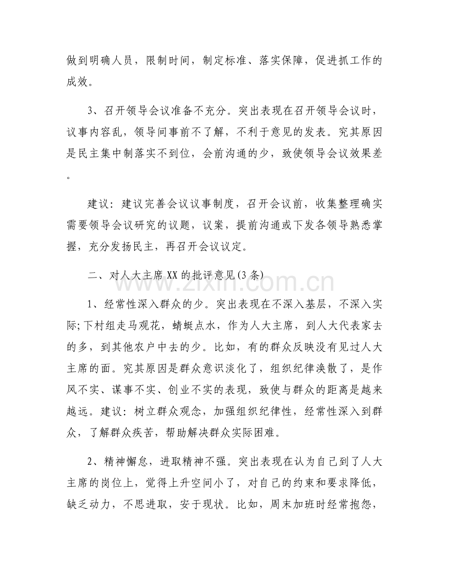 对领导班子的意见8篇.docx_第2页