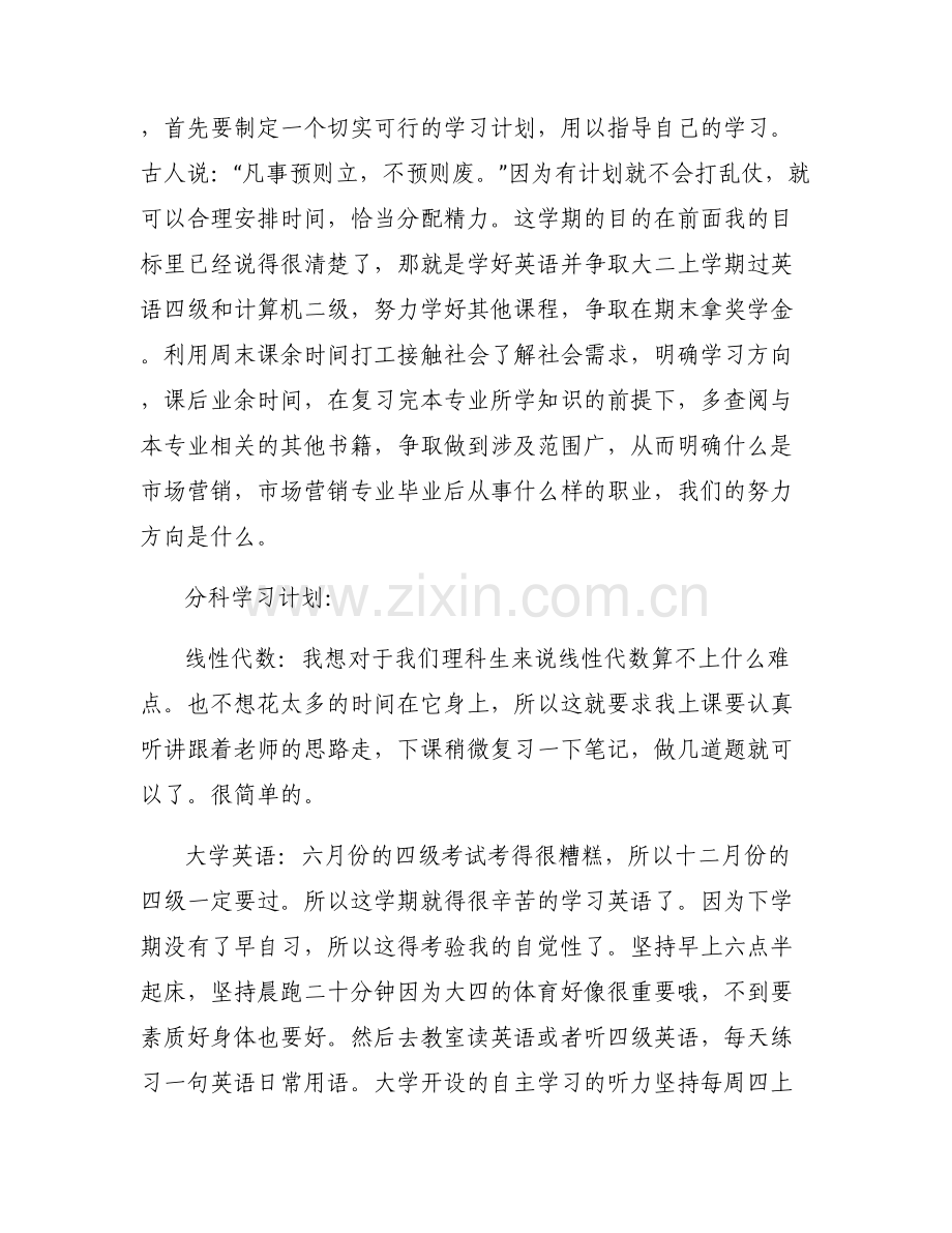 大学生个人发展目标范文六篇.pdf_第2页