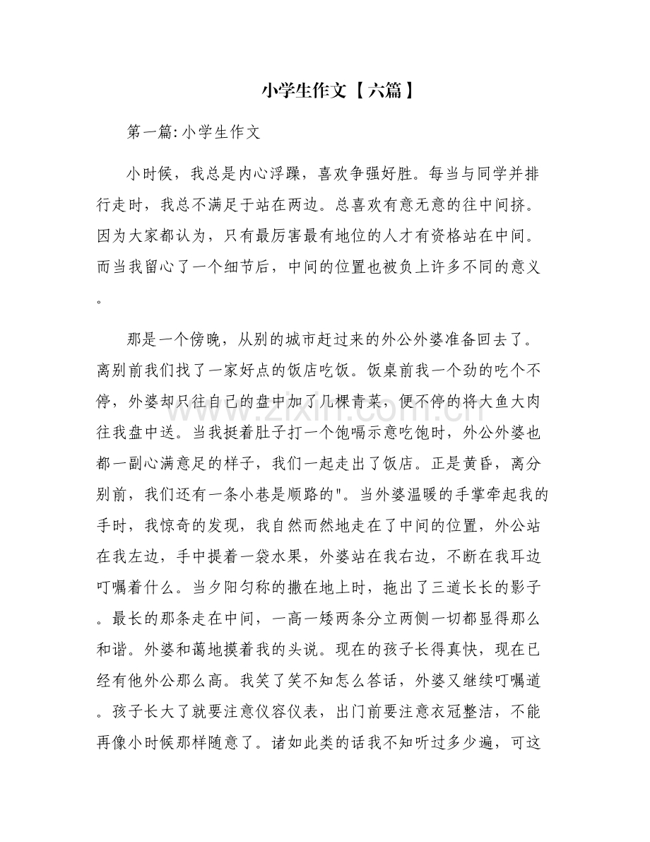 小学生作文 【六篇】.pdf_第1页