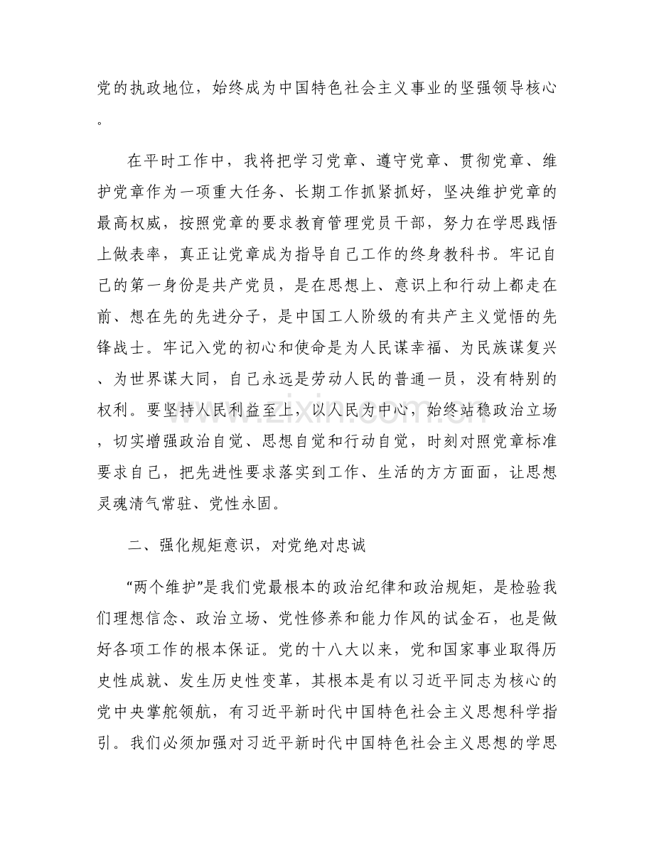 学党章党纪党规的心得【7篇】.docx_第2页