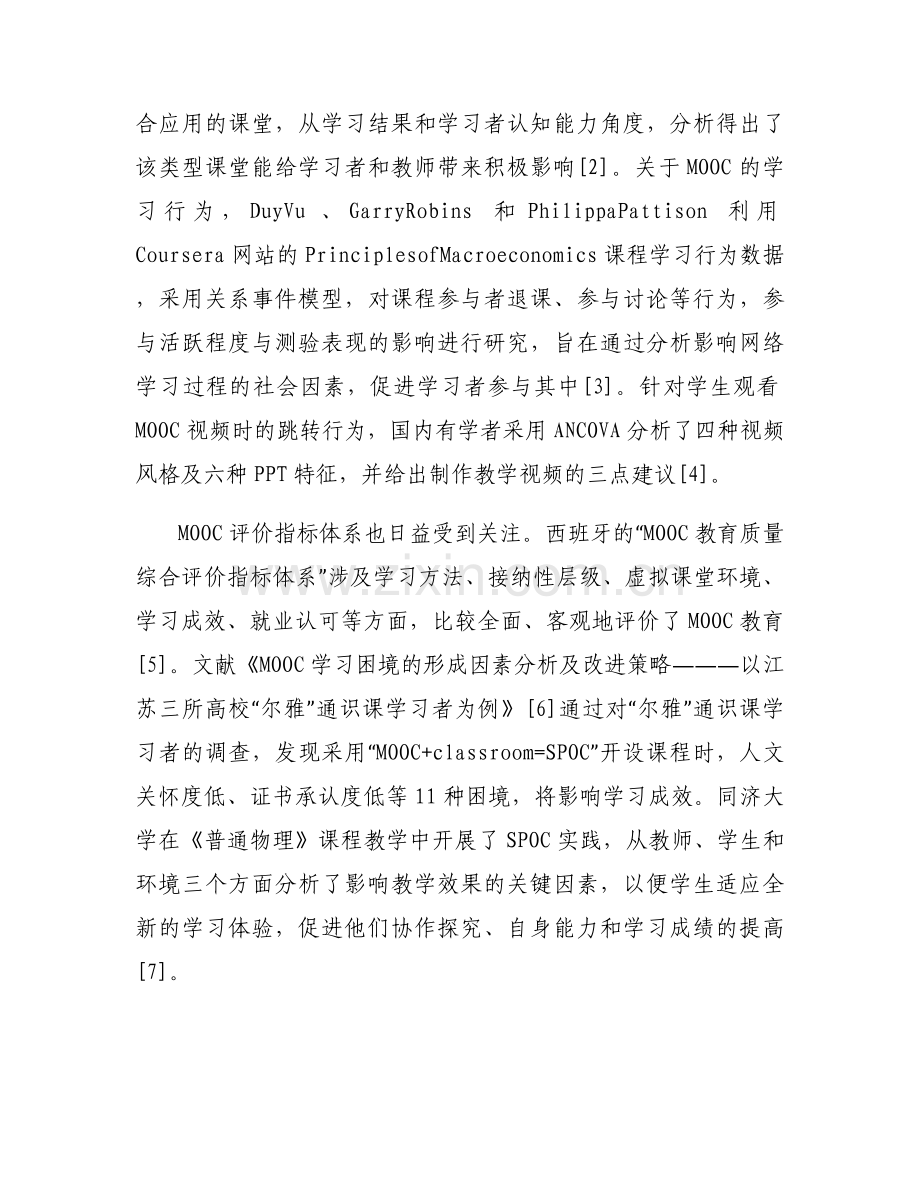 学生眼中的女教师【11篇】.docx_第2页