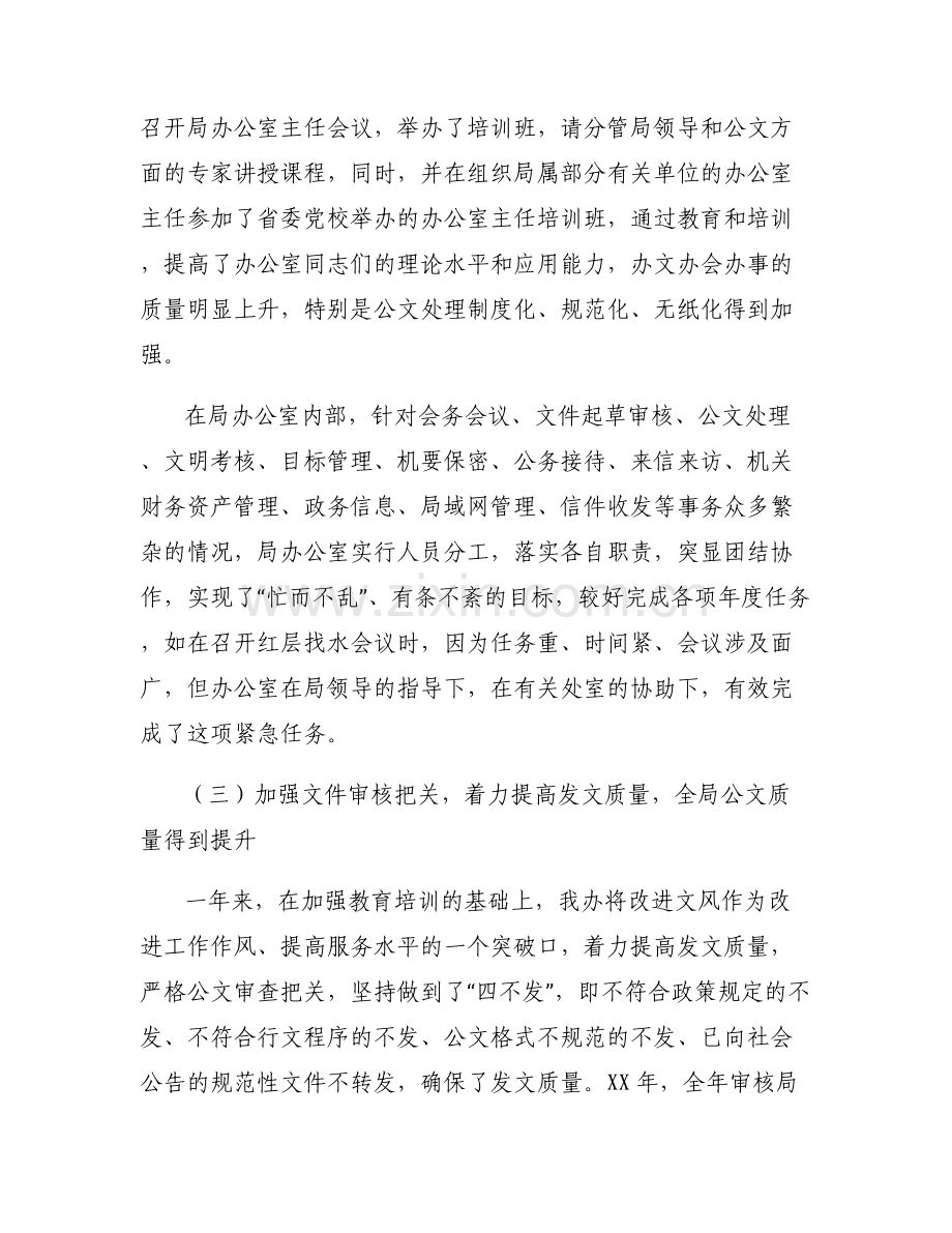 机关办公室工作分工集合3篇.pdf_第2页