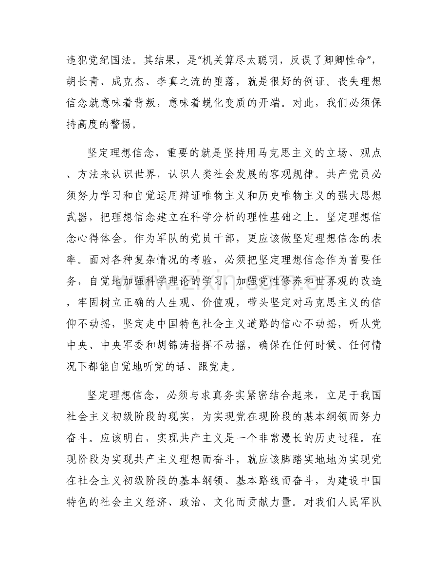 加强党性修养、提高对党忠诚认识心得体会8篇.docx_第2页