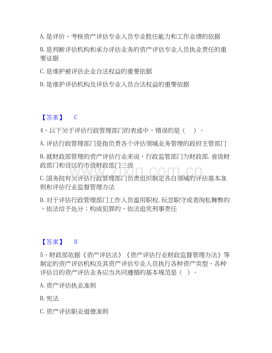 2026年备考资产评估师之资产评估基础能力测验试题（备用卷）附答案.docx_第2页