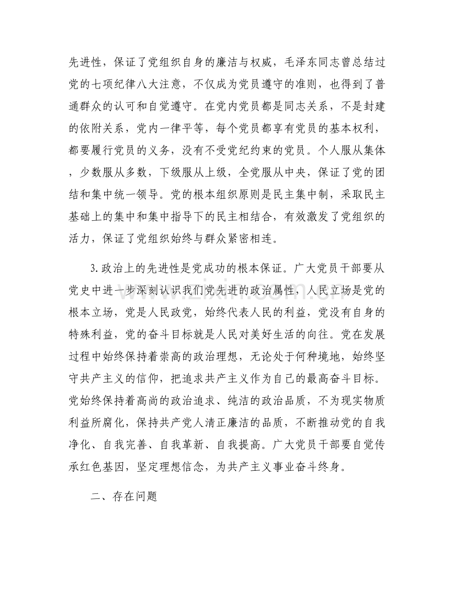 党支部书记个人剖析.pdf_第2页