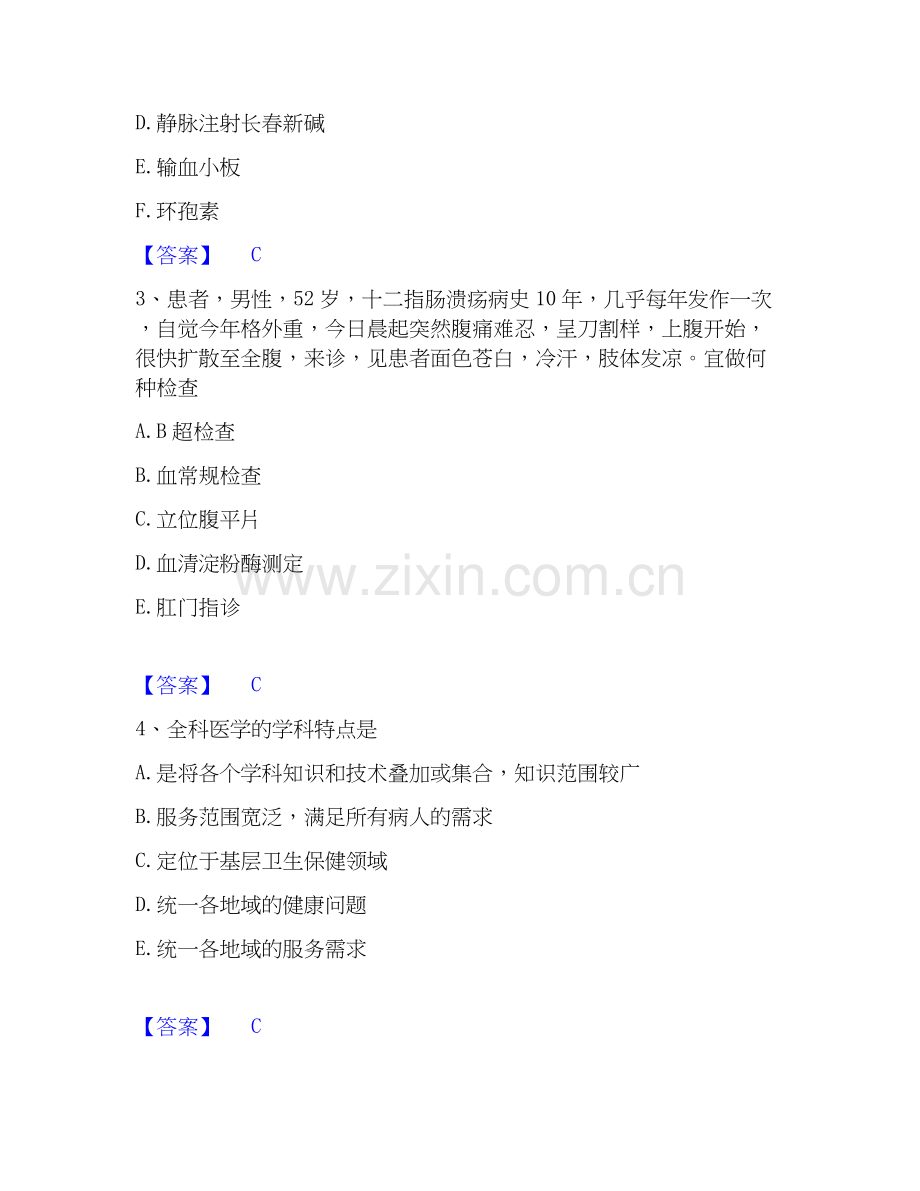 2026年备考主治医师之全科医学301高分题库附答案.docx_第2页