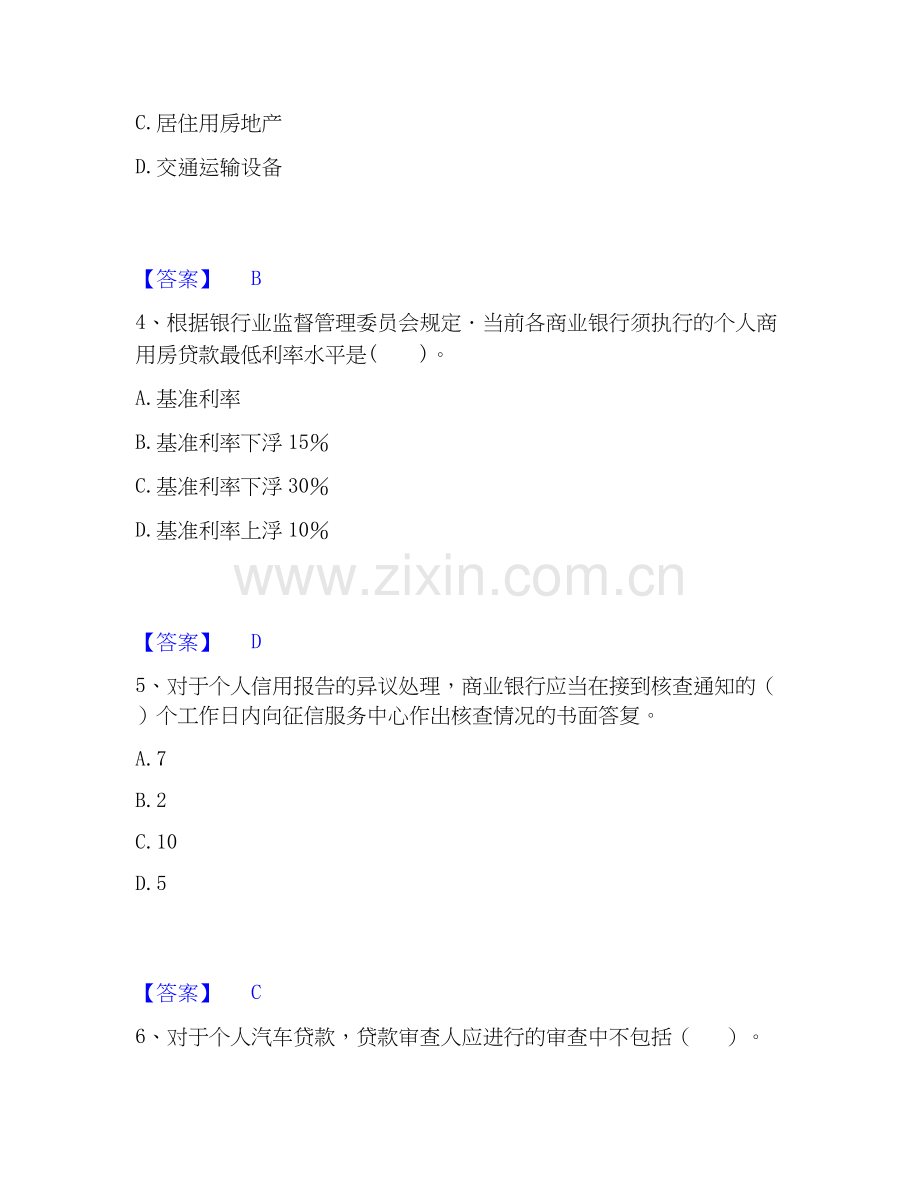 2026年备考中级银行从业资格之中级个人贷款题库附答案（典型题）.docx_第2页