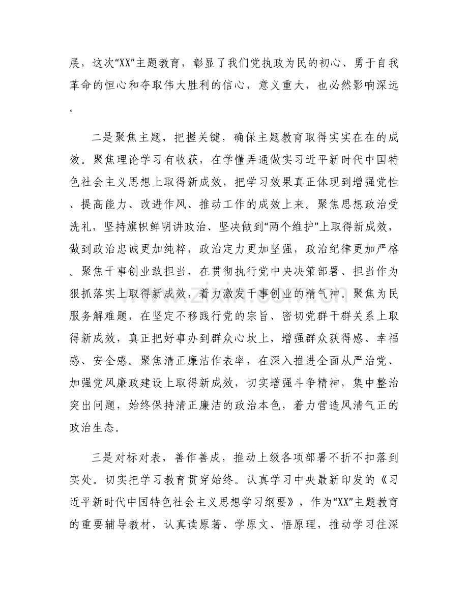 2019第二批主题教育党组中心组集体学习研讨交流发言提纲五篇.docx_第2页