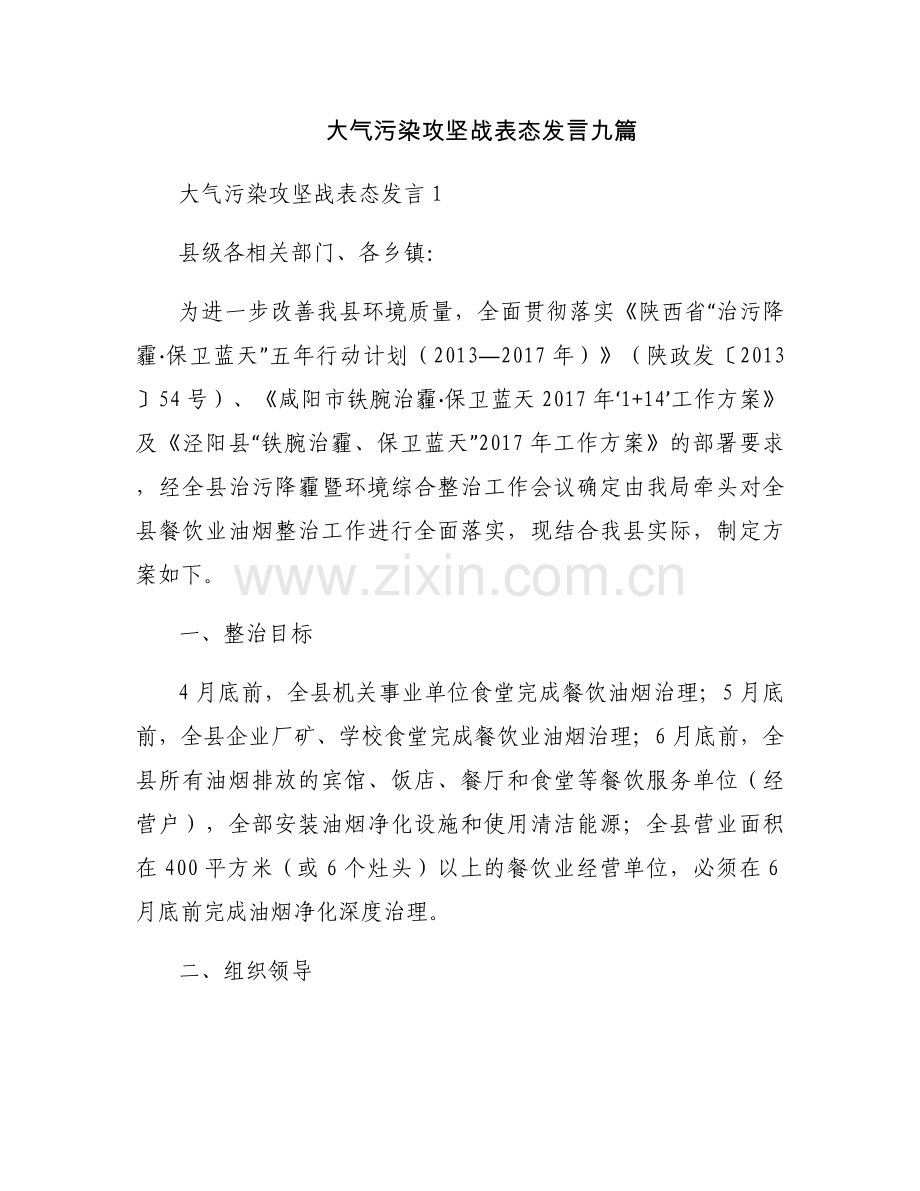 大气污染攻坚战表态发言九篇.docx_第1页