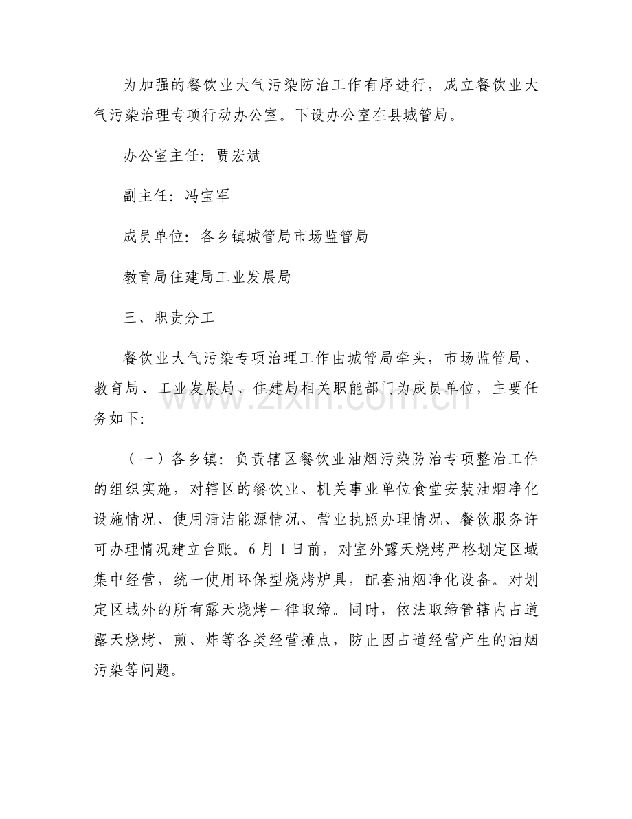 大气污染攻坚战表态发言九篇.docx_第2页