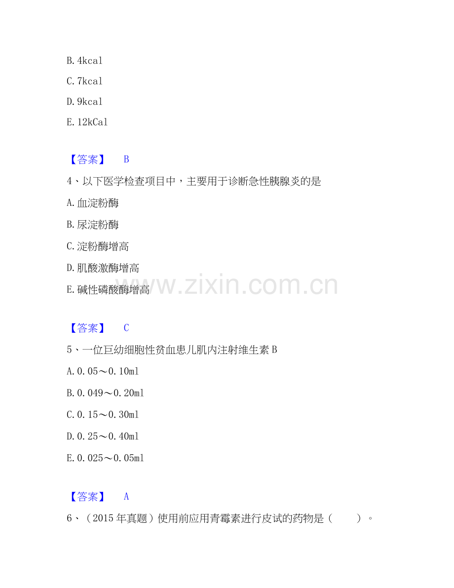 2026年备考执业药师之西药学综合知识与技能试题及答案二.docx_第2页