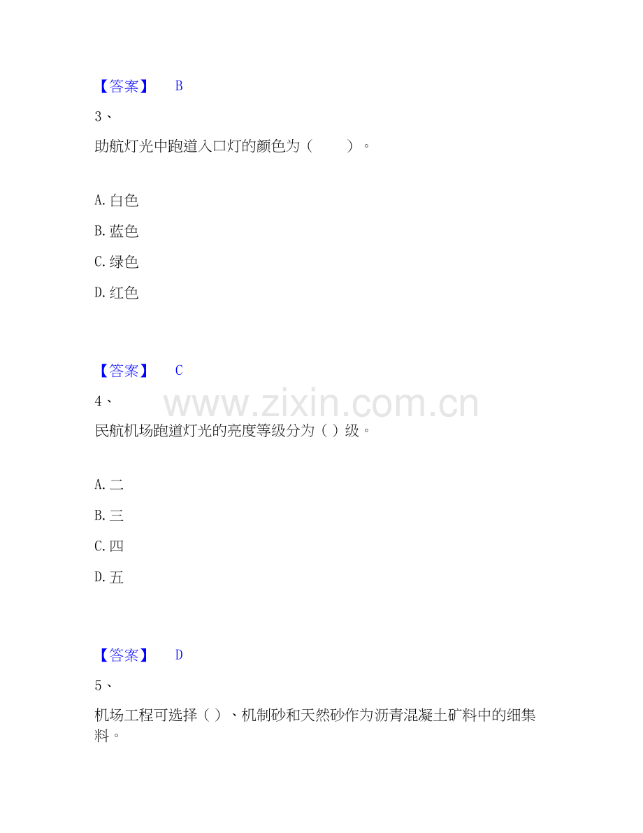 2026年备考一级建造师之一建民航机场工程实务强化训练试题高频卷附答案.docx_第2页