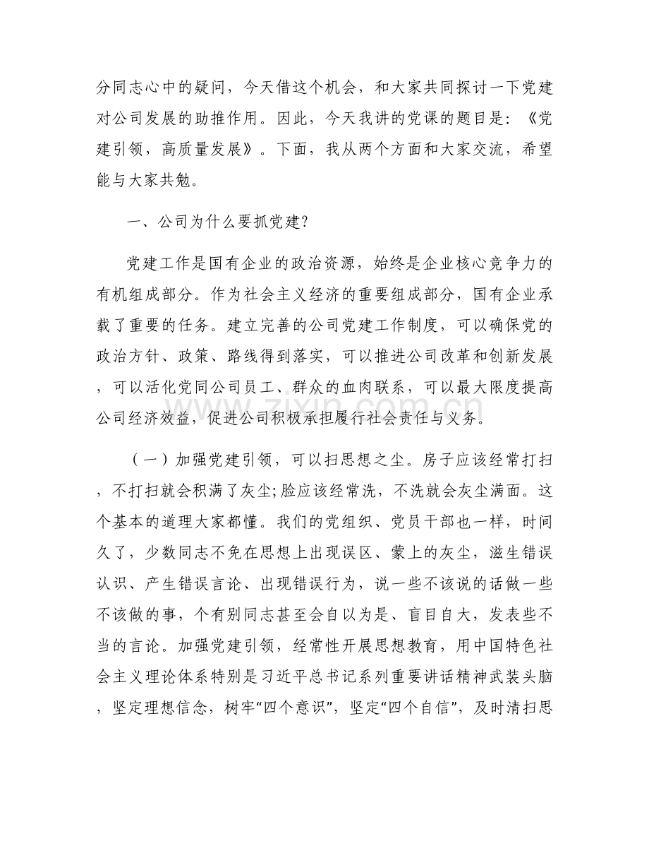 2024年第一季度支部书记讲党课(通用6篇).docx_第2页