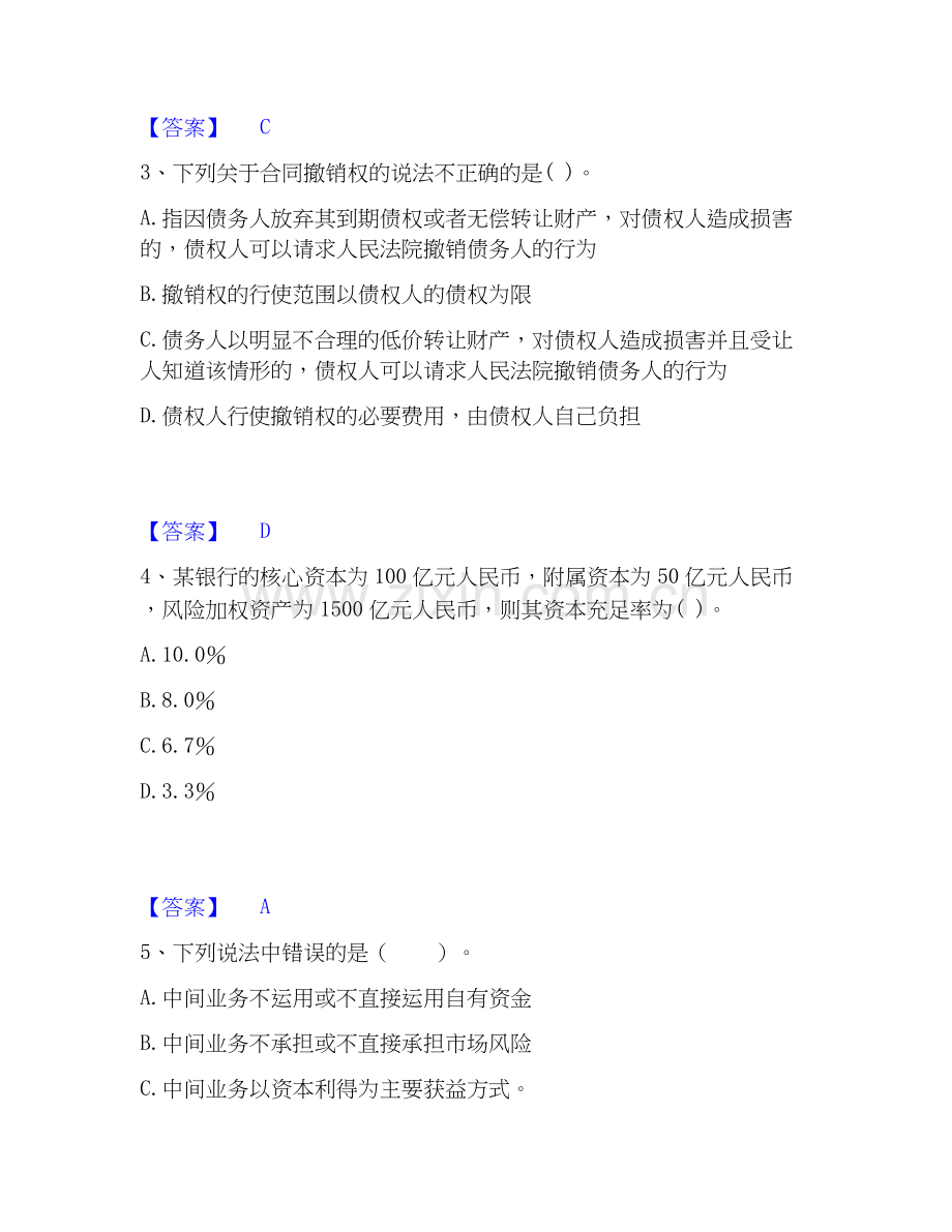 2026年备考中级银行从业资格之中级银行业法律法规与综合能力能力测试试题（备用卷）附答案.docx_第2页