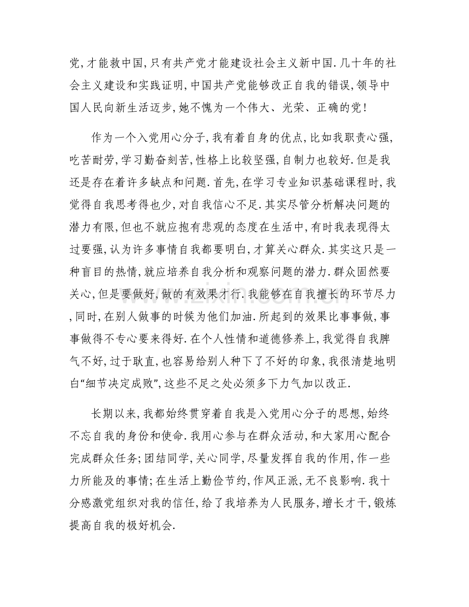 入党动机简短发言300字6篇.pdf_第2页