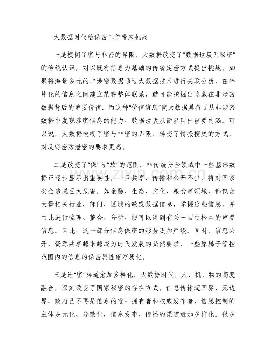 关于到社区上保密工作专题党课【六篇】.docx_第2页