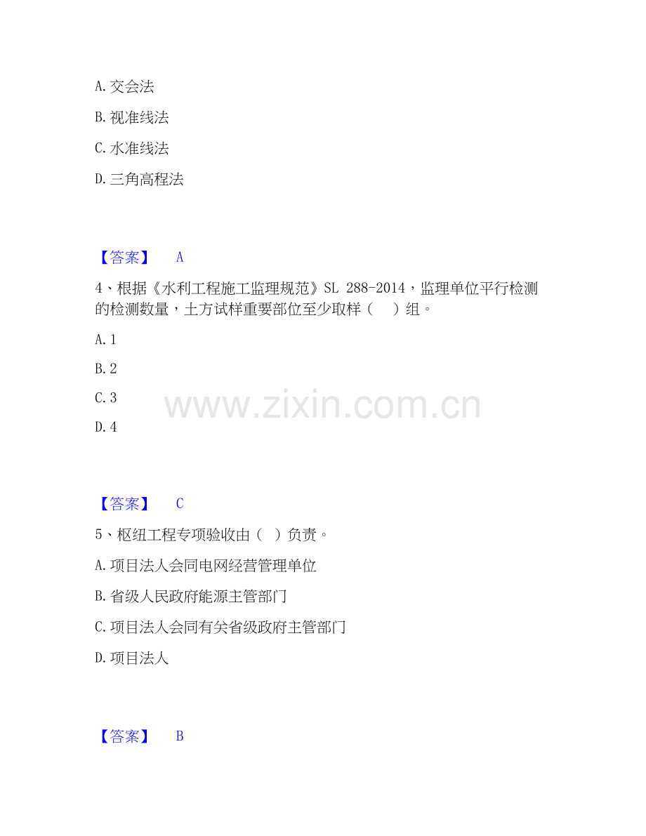 2026年备考一级建造师之一建水利水电工程实务能力测试试题（备用卷）附答案.docx_第2页