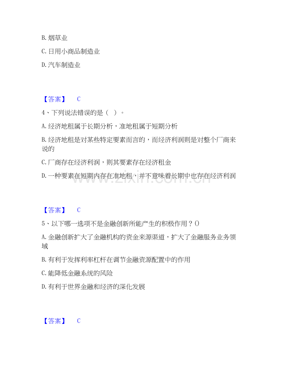 2026年备考国家电网招聘之经济学类试题及答案二.docx_第2页