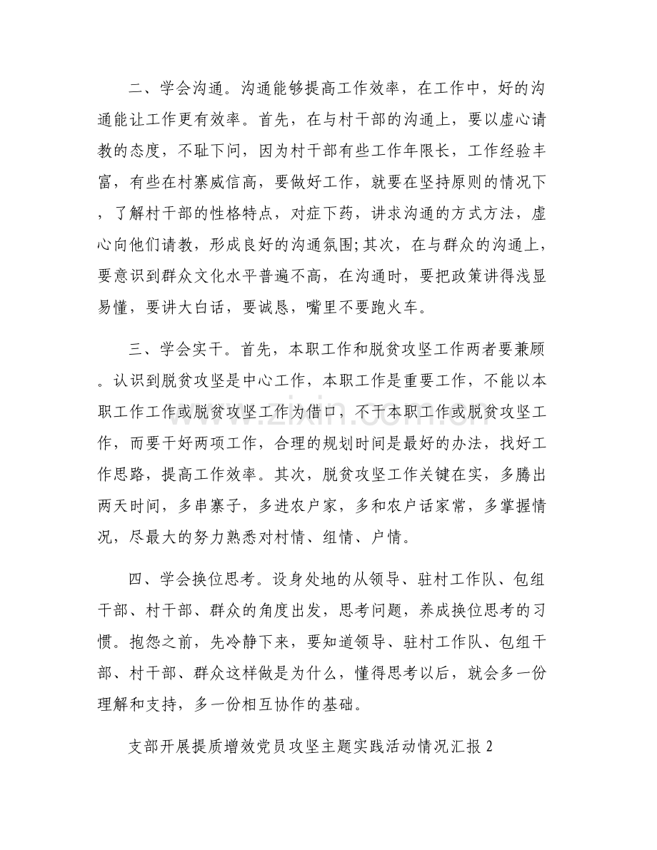 支部开展提质增效党员攻坚主题实践活动情况汇报【6篇】.pdf_第2页