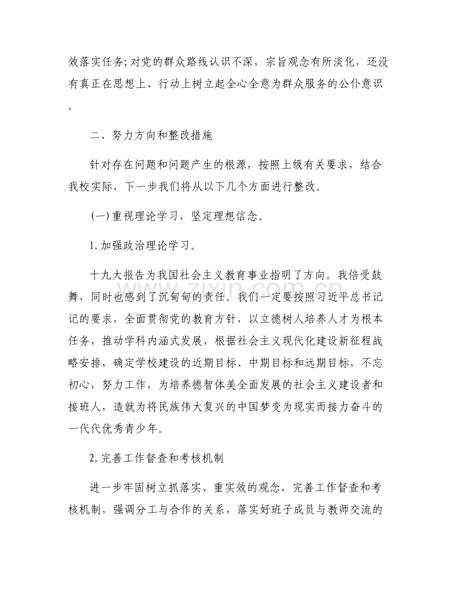 教师党员组织生活整改原因【六篇】.pdf_第2页