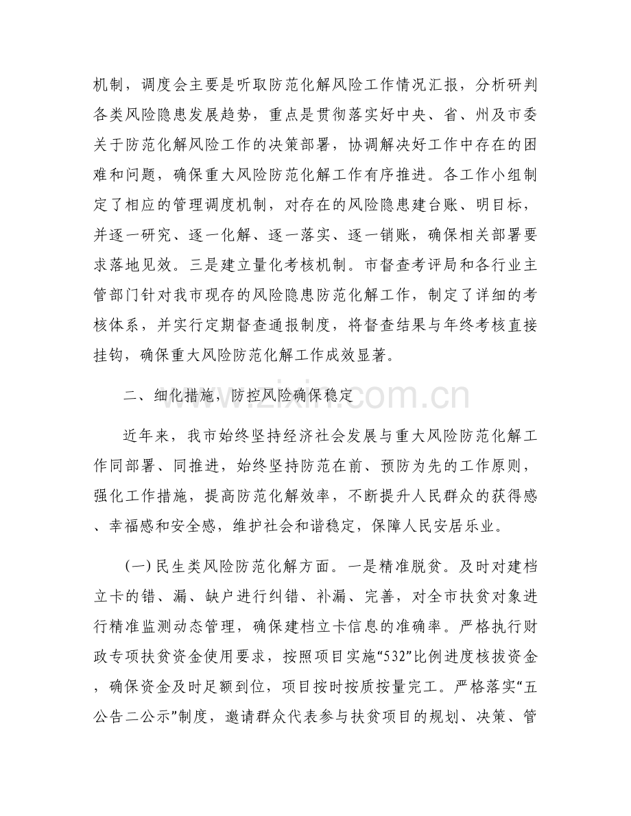 在防范化解重大风险研讨会上的交流发言范文(7篇).docx_第2页