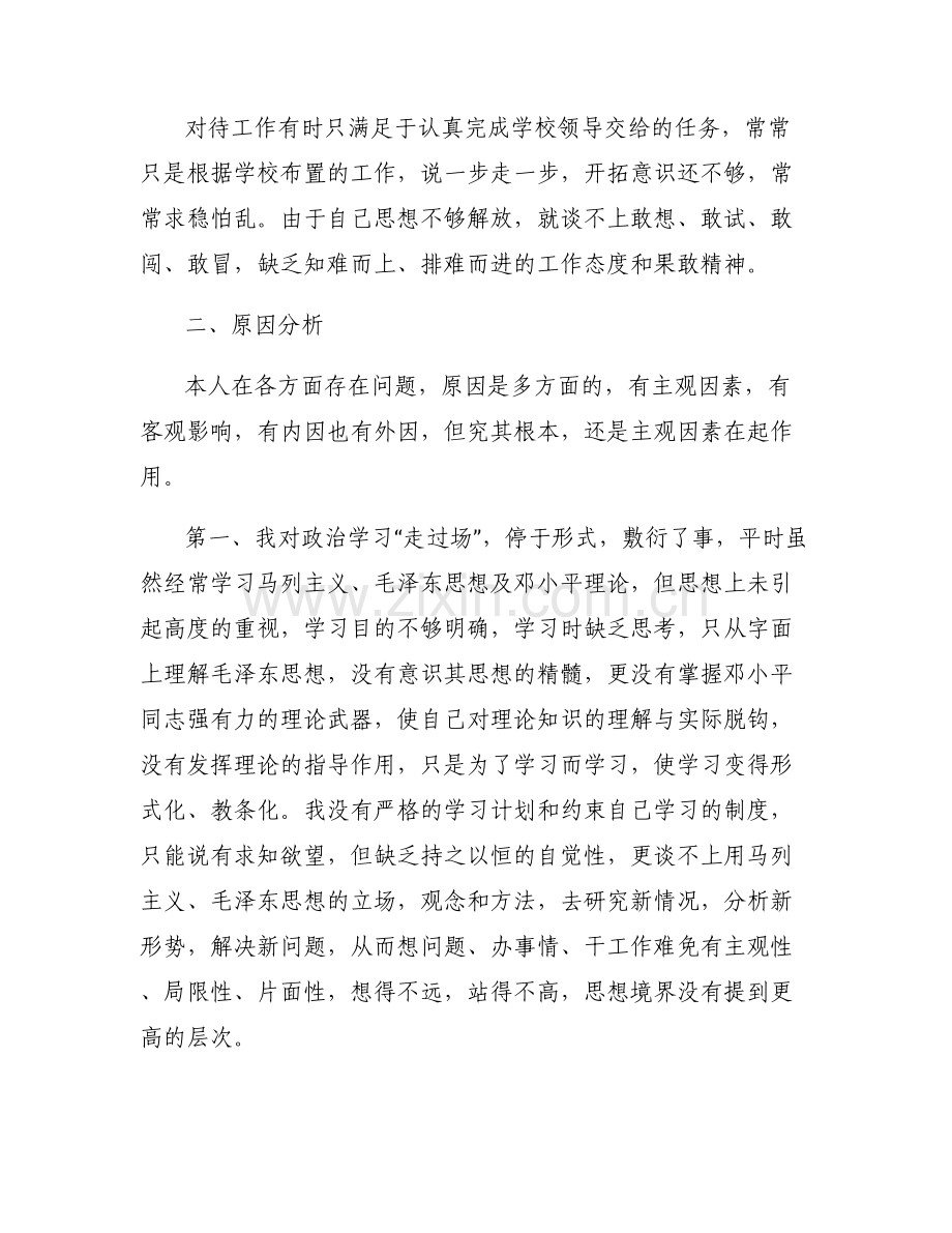 党支部制度落实方面存在的问题范文(通用6篇).pdf_第2页