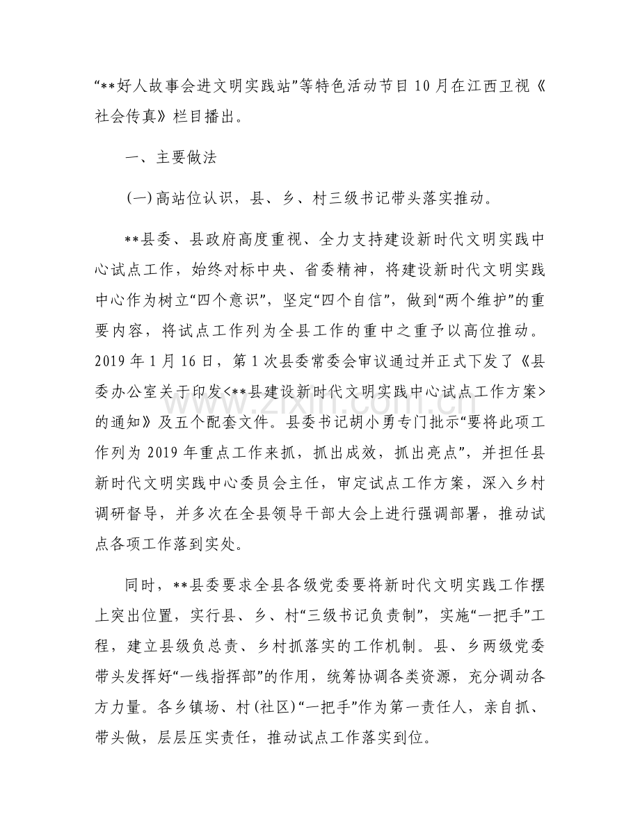 新时代文明实践站建设情况简介范文四篇.docx_第2页