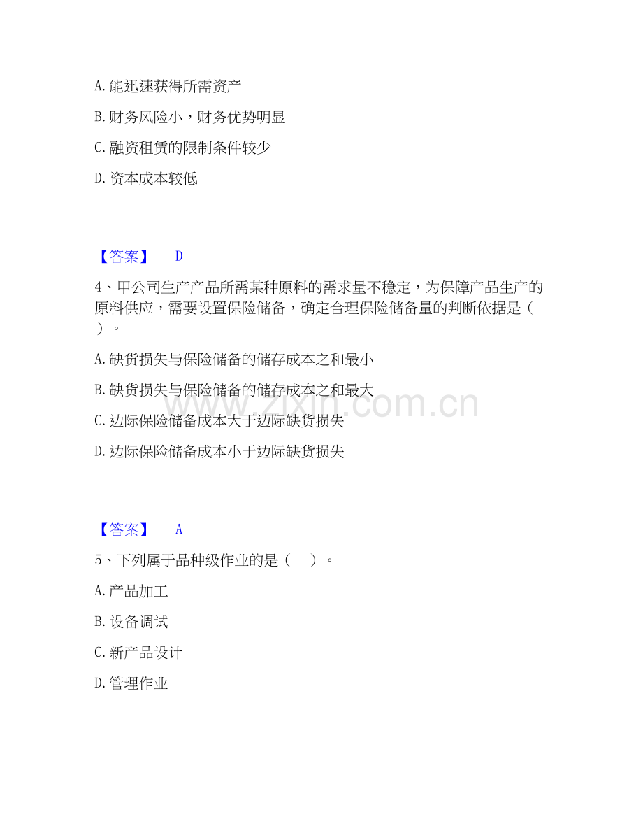 2026年备考中级会计职称之中级会计财务管理题库附答案（典型题）.docx_第2页