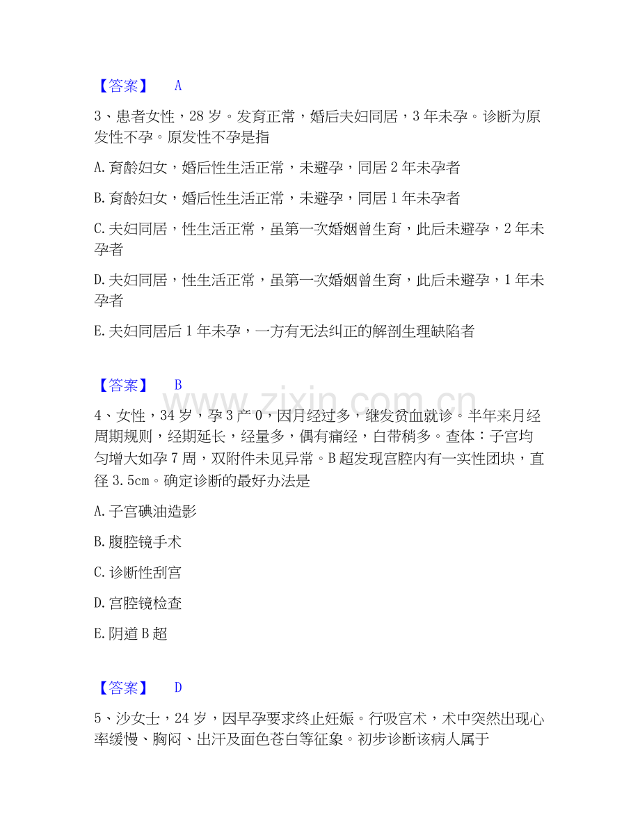 2026年备考护师类之妇产护理主管护师能力测验试题高频卷附答案.docx_第2页