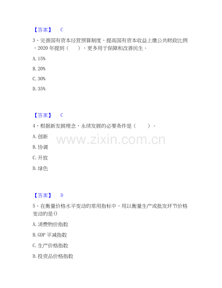 2026年备考咨询工程师之宏观经济政策与发展规划试题及答案一.docx_第2页
