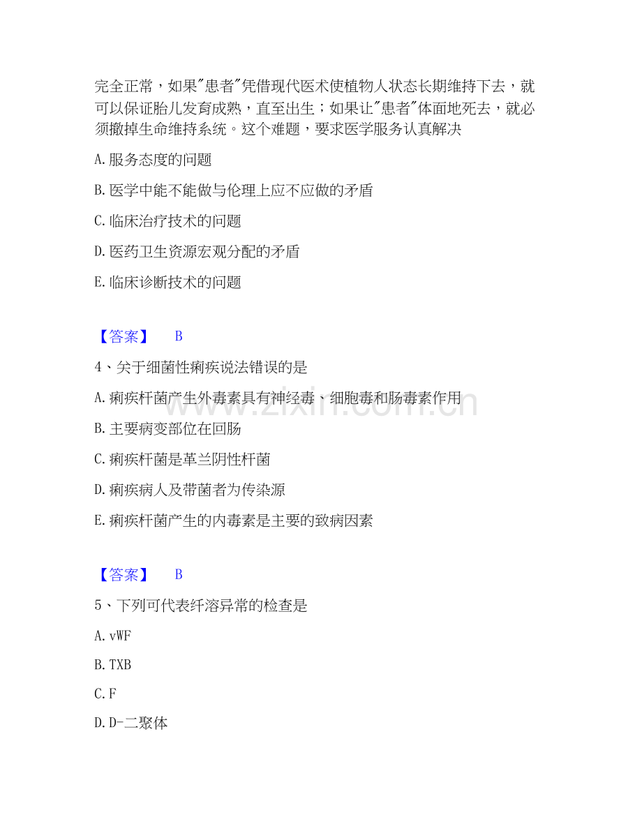 2026年备考主治医师之内科主治303强化训练试题高频卷附答案.docx_第2页