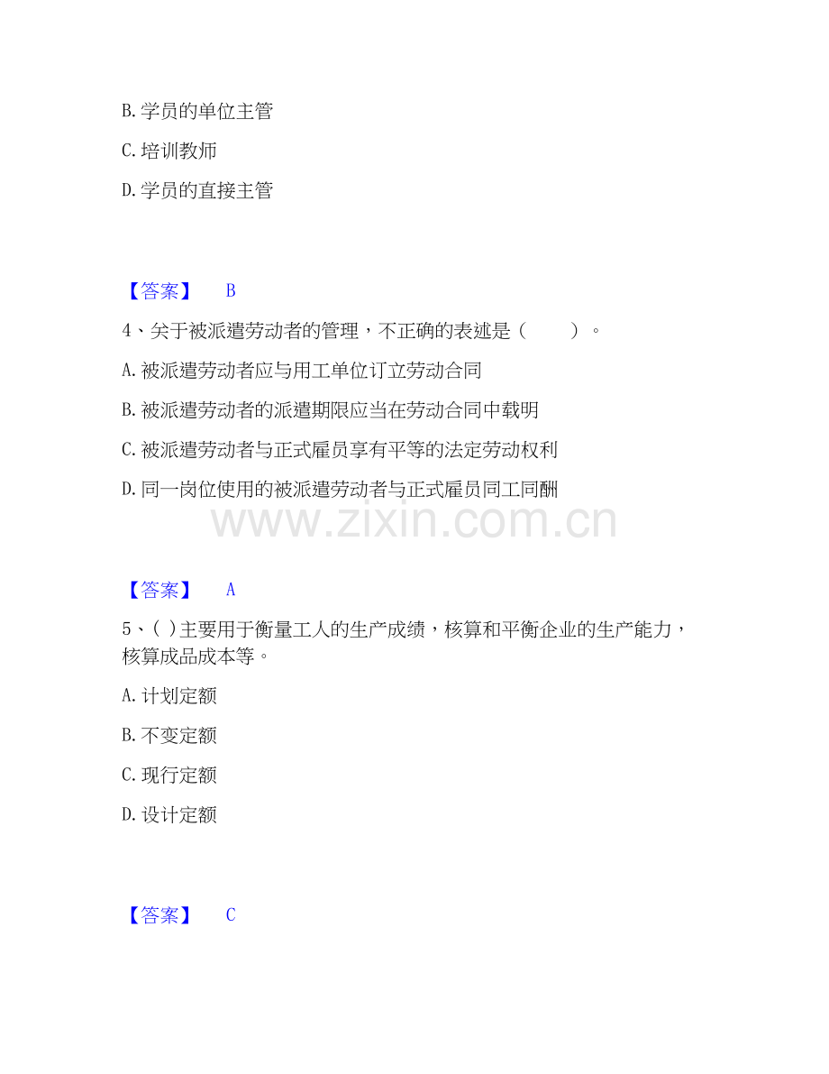 2026年备考企业人力资源管理师之二级人力资源管理师每日一练试题（备用卷）含答案.docx_第2页