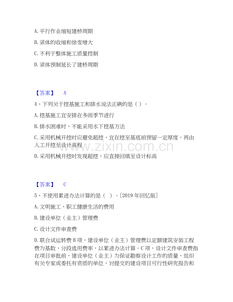 2026年备考一级造价师之建设工程技术与计量（交通）试题及答案二.docx_第2页