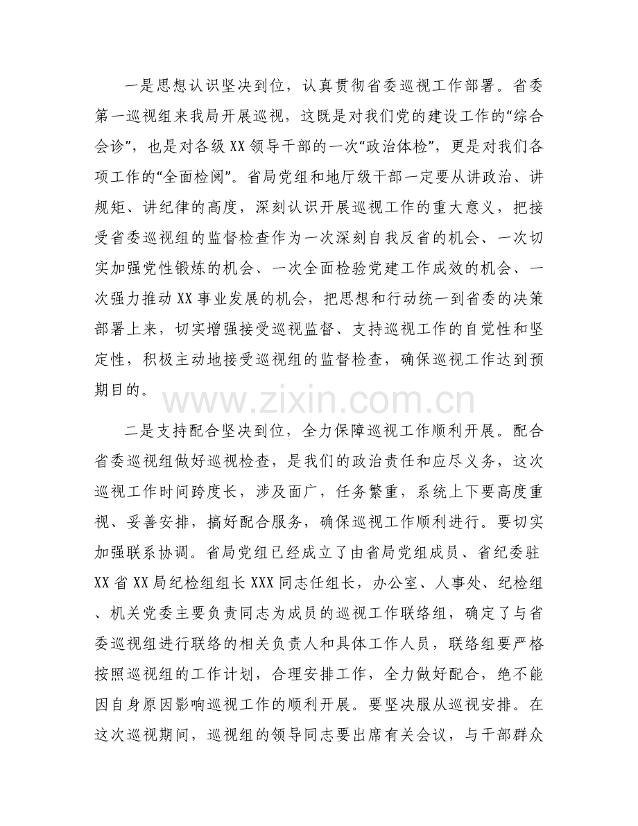 巡视反馈表态发言范文(通用6篇).docx_第2页
