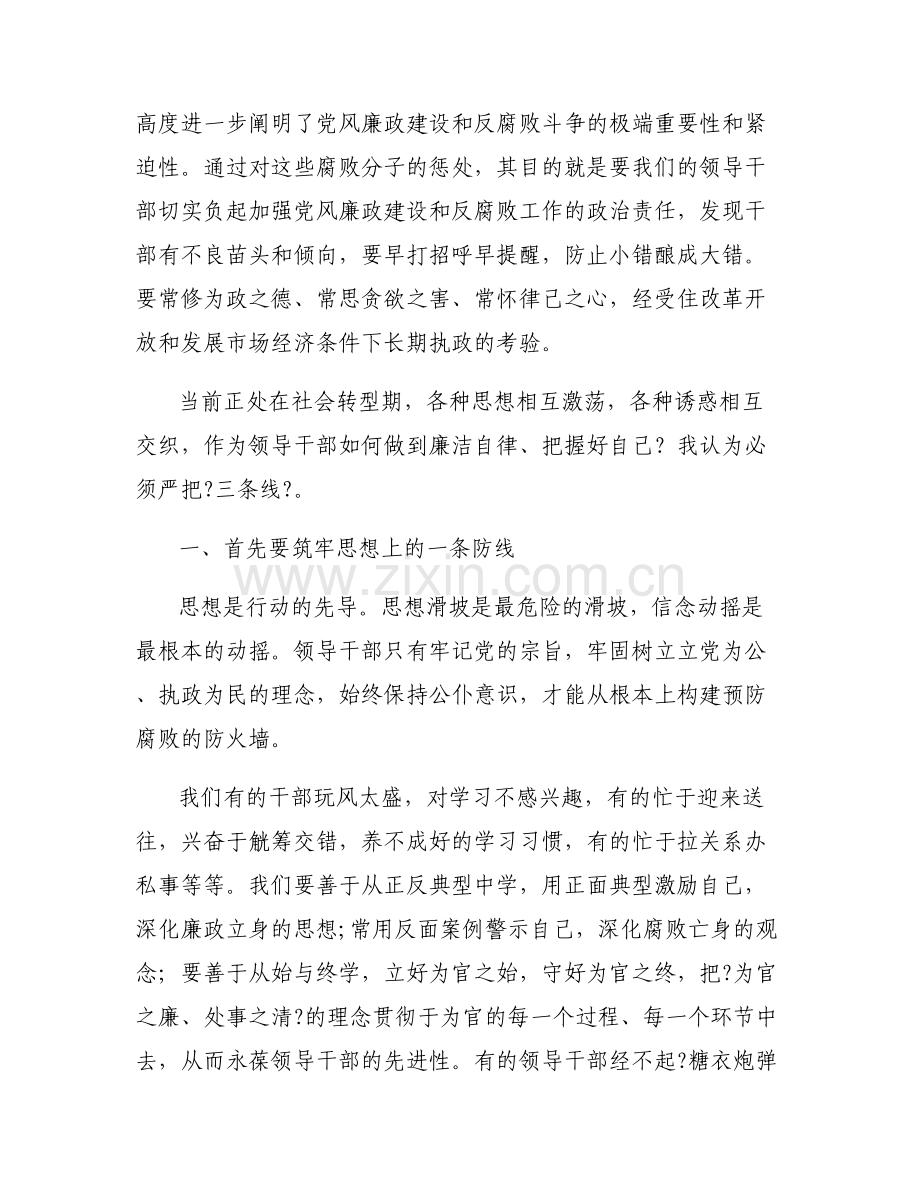公安局廉政党课讲课稿.pdf_第2页