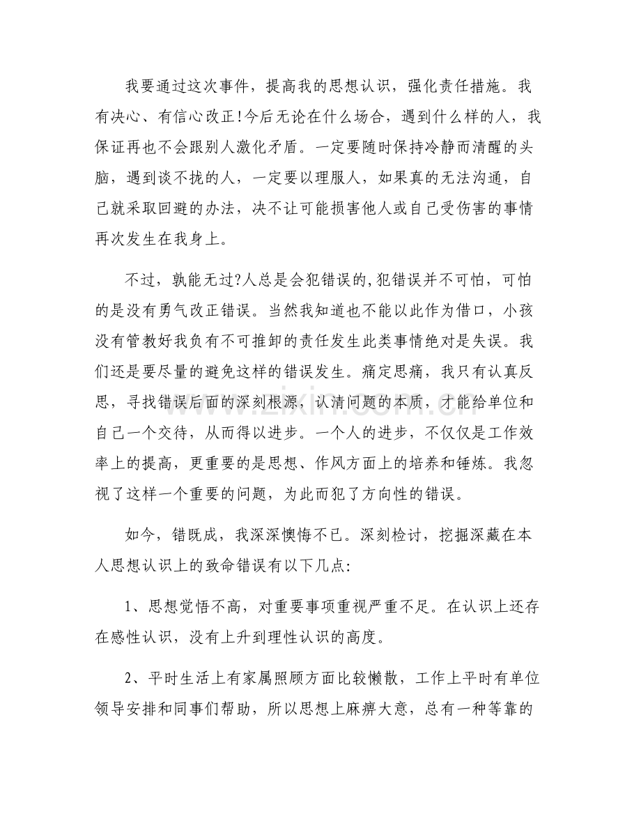 个人向纪检委书面检查范文(6篇).pdf_第2页
