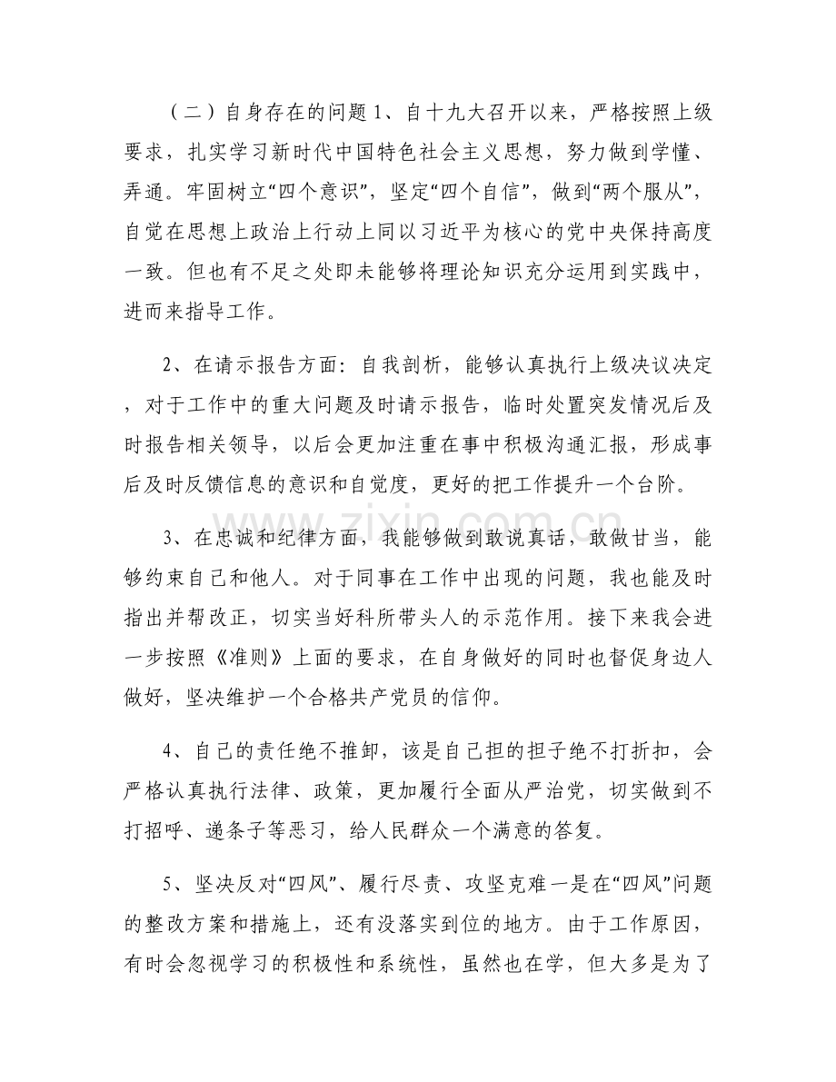 支部主题教育专题组织生活会对照检查材料集合6篇.docx_第2页