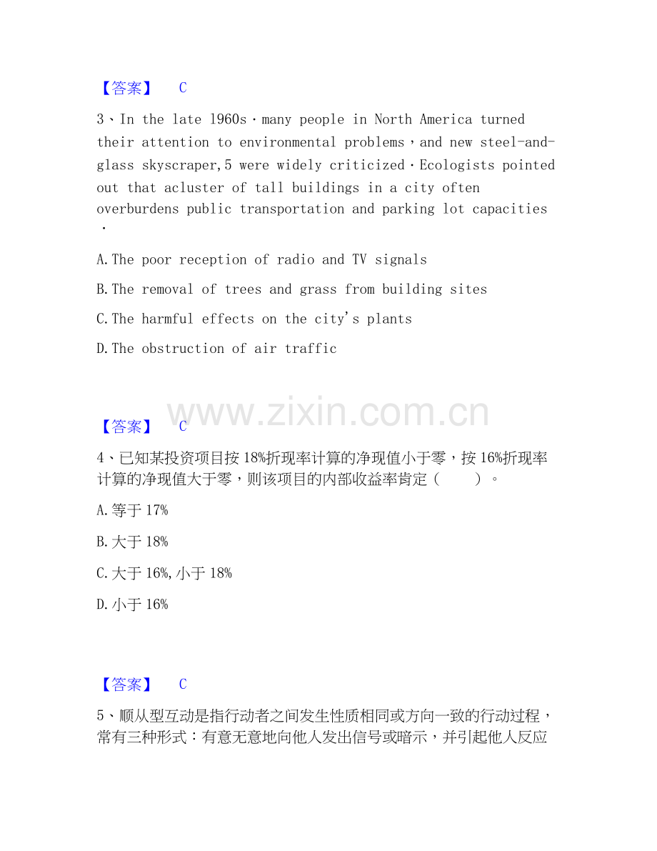 2026年备考银行招聘之银行招聘职业能力测验押题练习试题（备用卷）含答案.docx_第2页